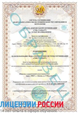 Образец разрешение Кисловодск Сертификат ISO 14001